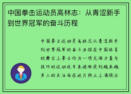 中国拳击运动员高林志：从青涩新手到世界冠军的奋斗历程