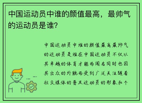 中国运动员中谁的颜值最高，最帅气的运动员是谁？